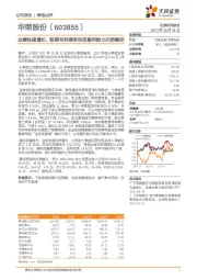 业绩快速增长,短期毛利率变动但盈利能力仍然稳定