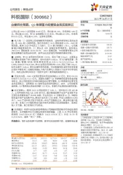 业绩符合预期，Q3单季国内经营现金流实现转正