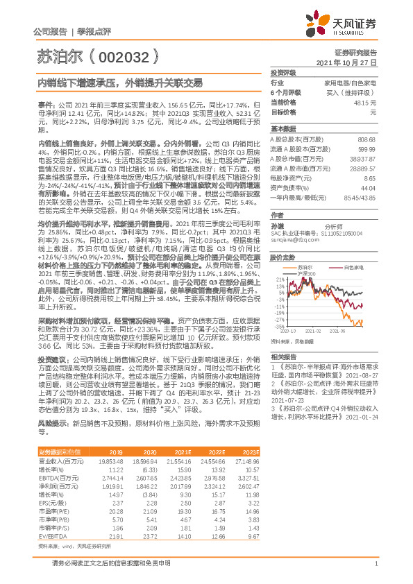 内销线下增速承压，外销提升关联交易