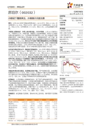 内销线下增速承压,外销提升关联交易