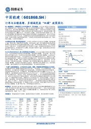 订单与业绩高增，多领域受益“双碳”政策深化