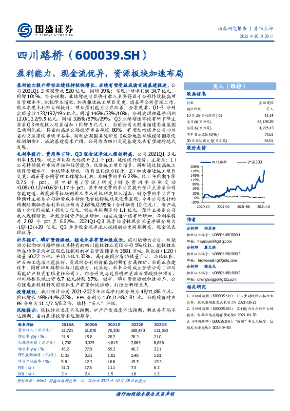 盈利能力、现金流优异，资源板块加速布局