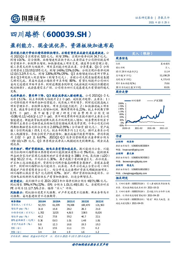 盈利能力、现金流优异，资源板块加速布局