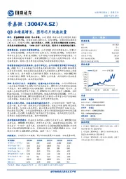 Q3业绩高增长,图形芯片快速放量