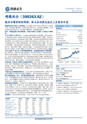 靓丽业绩持续超预期,新业务进展迅速走上发展快车道