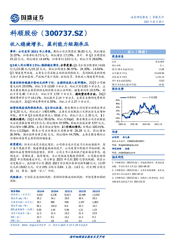 收入稳健增长，盈利能力短期承压