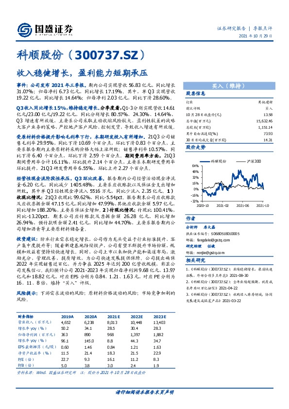 收入稳健增长，盈利能力短期承压