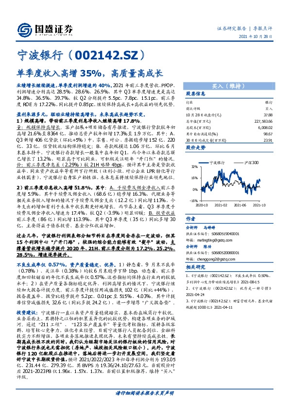 单季度收入高增35%，高质量高成长