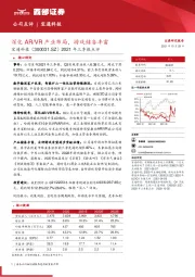 2021年三季报点评：深化AR/VR产业布局，游戏储备丰富