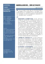 财富管理业务模式领先,资管与投行表现优异