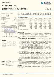 Q3：综艺表现良好，定增或深化与中移动合作