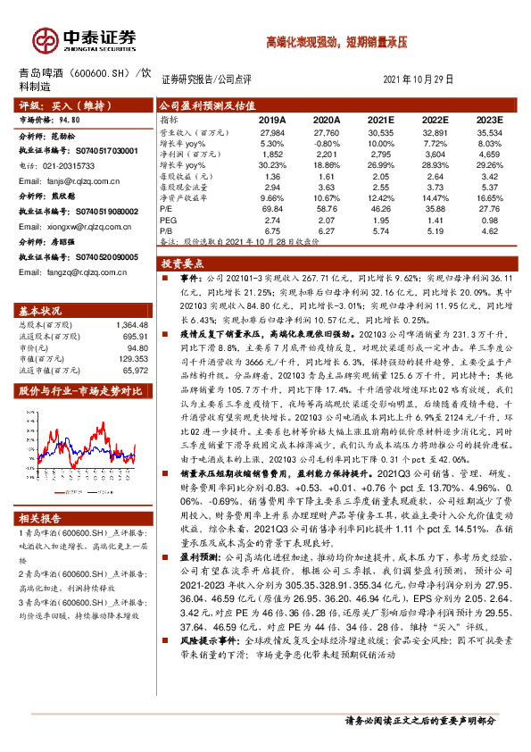 高端化表现强劲，短期销量承压