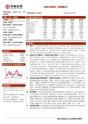 高端化表现强劲，短期销量承压