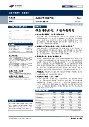 2021年三季报点评:锂盐增厚盈利,业绩再创新高