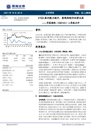 三季报点评：21Q3盈利能力提升，影视剧制作优势凸显