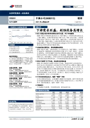 下游需求旺盛,刻蚀设备高增长