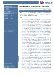 Q3业绩短期承压，长期受益光伏工艺迭代趋势