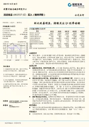 环比改善明显，持续关注Q4旺季动销
