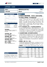 旺季叠加折叠屏畅销,3Q收入创历史新高