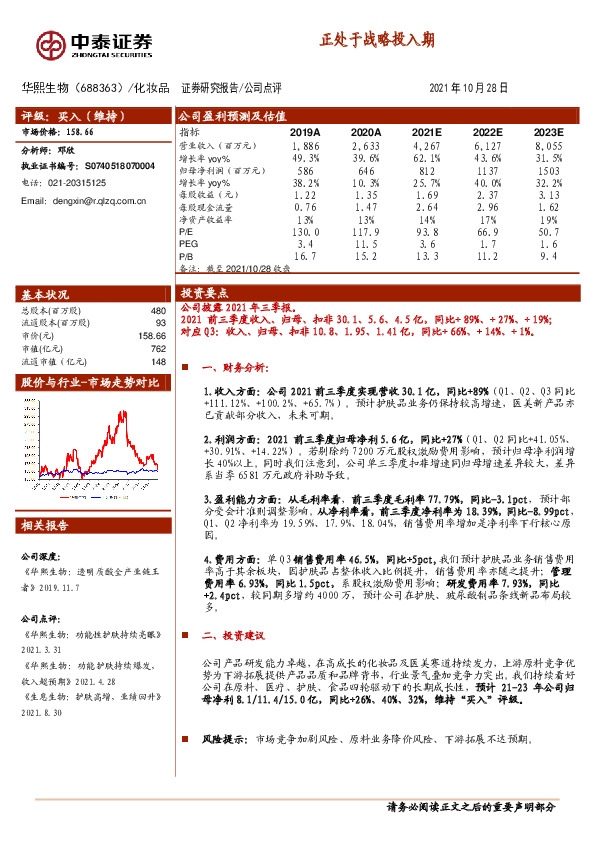 正处于战略投入期