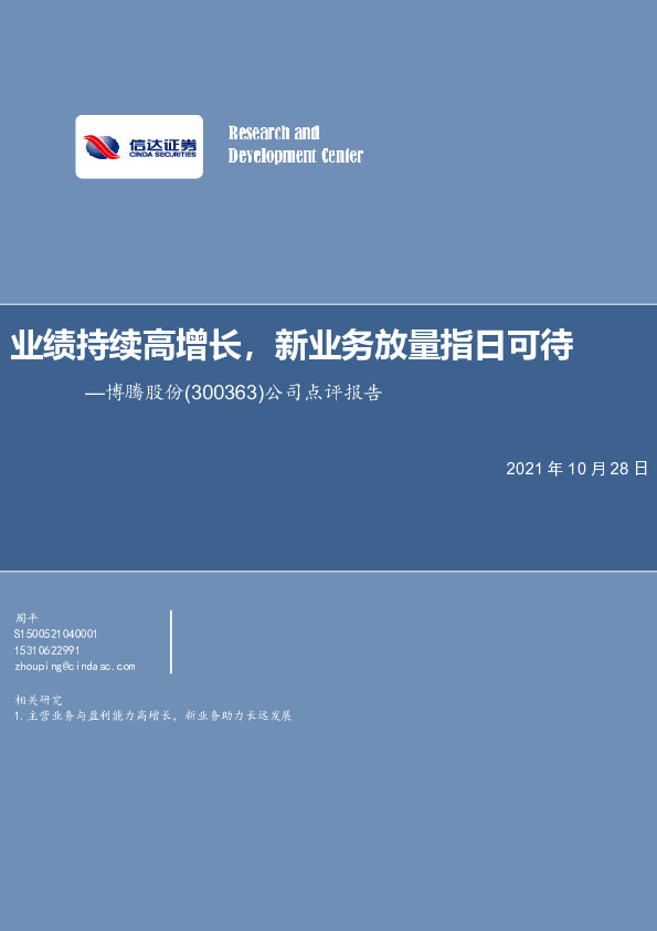 公司点评报告：业绩持续高增长，新业务放量指日可待