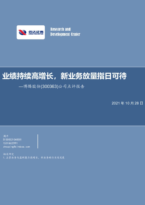 公司点评报告：业绩持续高增长，新业务放量指日可待