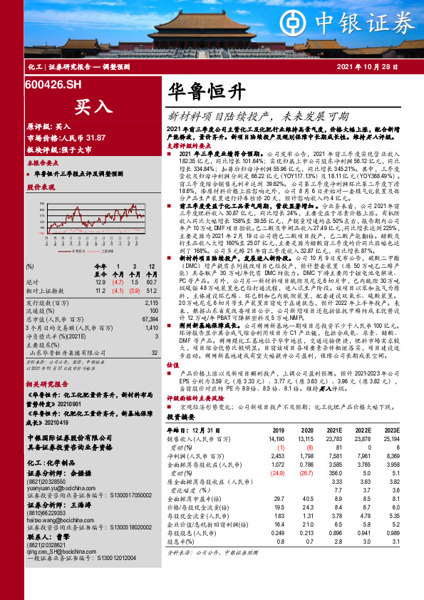 新材料项目陆续投产，未来发展可期