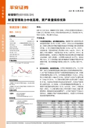 财富管理助力中收高增,资产质量保持优异
