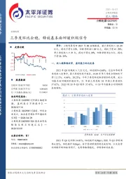 三季度环比企稳，释放基本面回暖积极信号