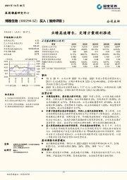 业绩高速增长，定增方案顺利推进