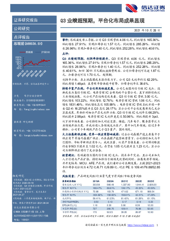 Q3业绩超预期，平台化布局成果显现