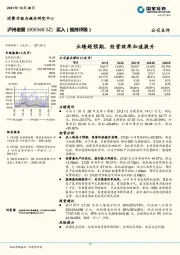业绩超预期，经营效率加速提升