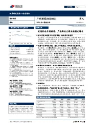 2021年三季报点评:疫情扰动月饼销售,产能释放支撑业绩稳定增长