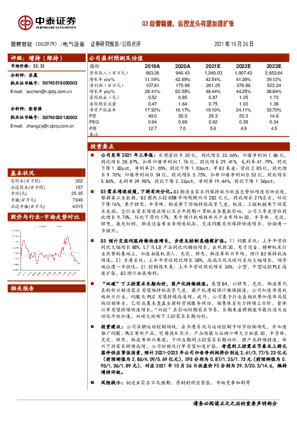Q3经营稳健，运控龙头有望加速扩张
