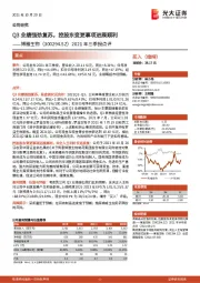 2021年三季报点评：Q3业绩强劲复苏，控股东变更事项进展顺利