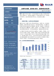 业绩符合预期,盈利能力提升,智能制造加速发展