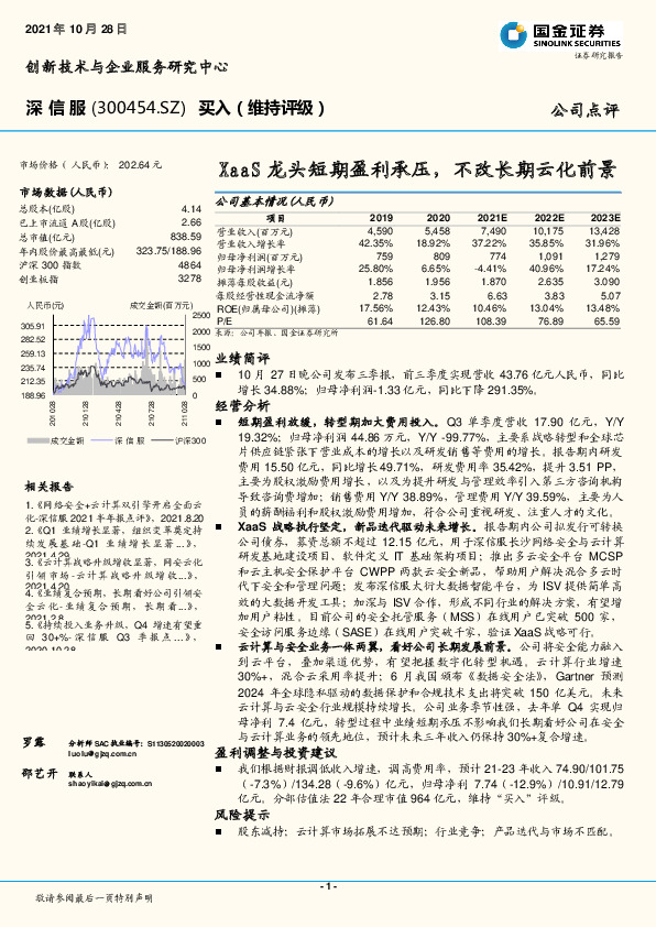 XaaS龙头短期盈利承压，不改长期云化前景