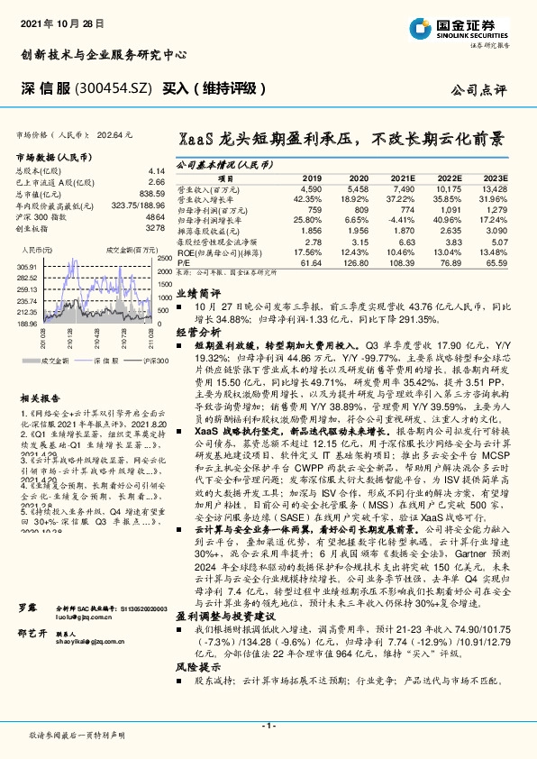 XaaS龙头短期盈利承压，不改长期云化前景