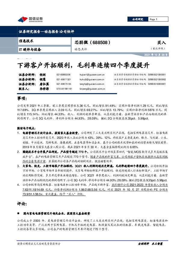 动态点评：下游客户开拓顺利，毛利率连续四个季度提升