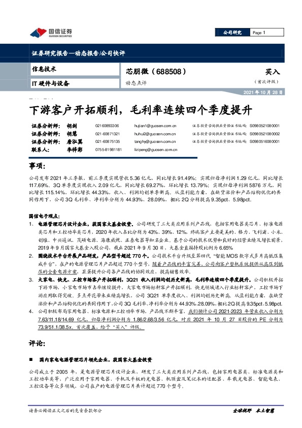 动态点评：下游客户开拓顺利，毛利率连续四个季度提升