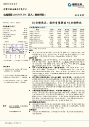 3Q业绩承压，提价有望驱动4Q业绩释放