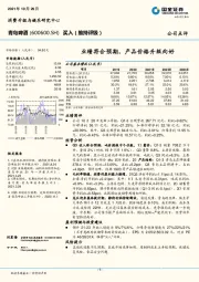 业绩符合预期，产品价格升级向好