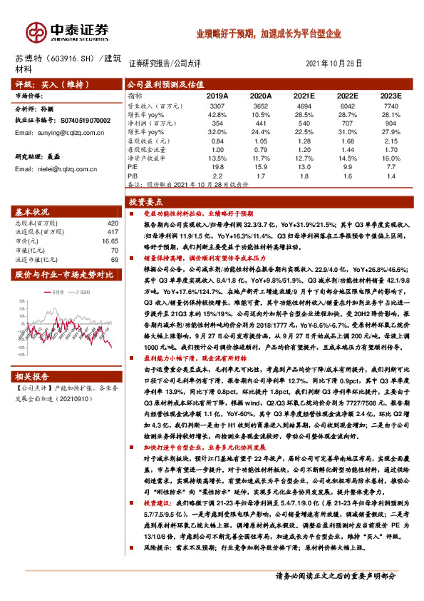 业绩略好于预期，加速成长为平台型企业