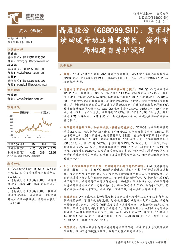 需求持续回暖带动业绩高增长，海外布局构建自身护城河