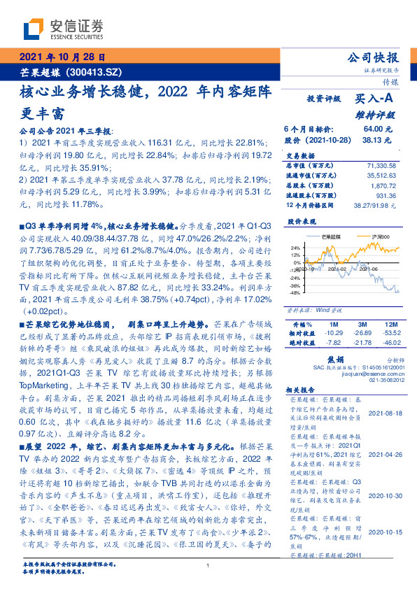 核心业务增长稳健，2022年内容矩阵更丰富