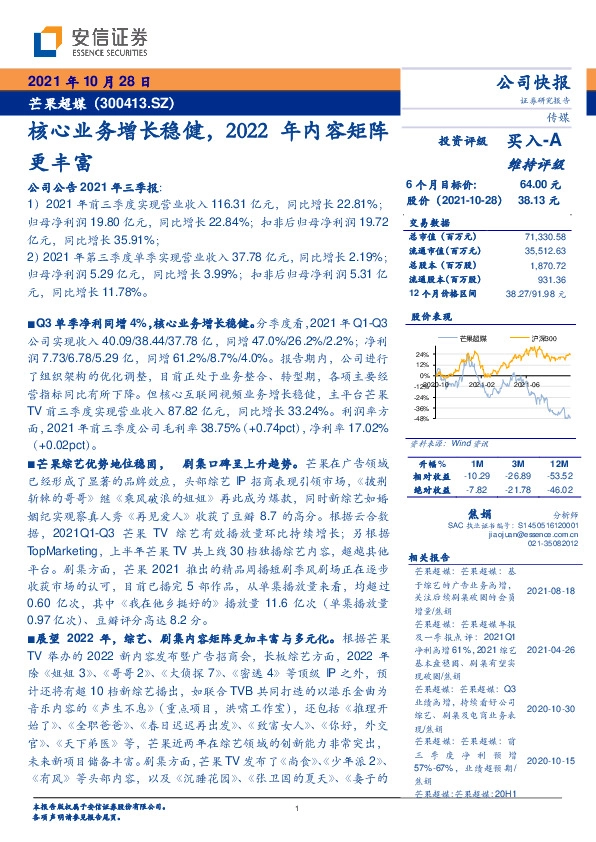 核心业务增长稳健，2022年内容矩阵更丰富