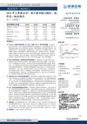 2021年三季报点评：硅片盈利能力稳定，组件龙一地位强化