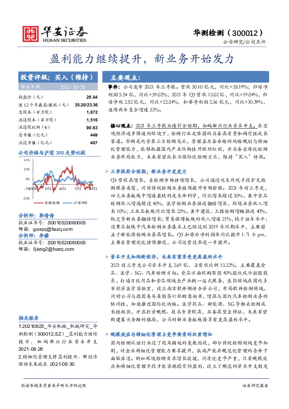 盈利能力继续提升，新业务开始发力