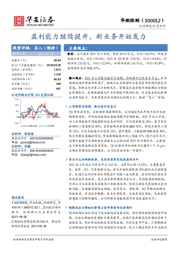 盈利能力继续提升，新业务开始发力