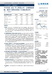 中际旭创2021年三季报点评:业绩增速趋稳,看好下游需求修复下长期发展空间